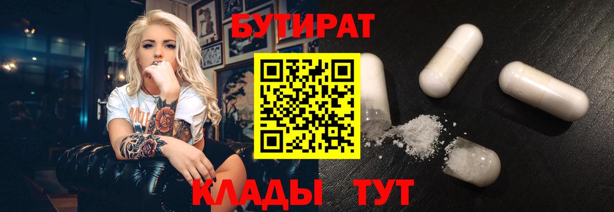 Кириши  Бутират вода  Бутират  Вход с VPN 