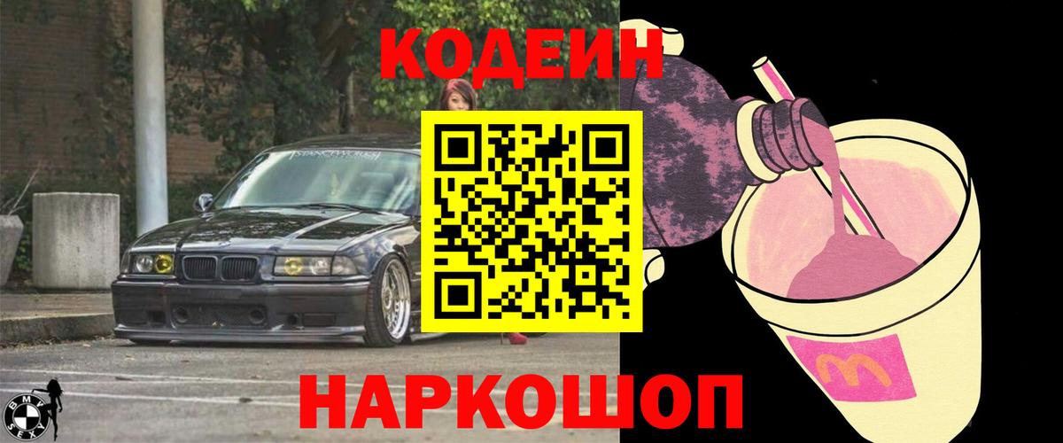 купить наркотики цена  Codein Purple Drank  Вход с VPN  Кириши 