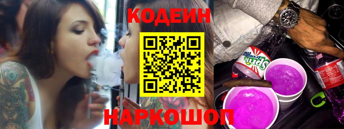 Кодеиновый сироп Lean Purple Drank Кириши